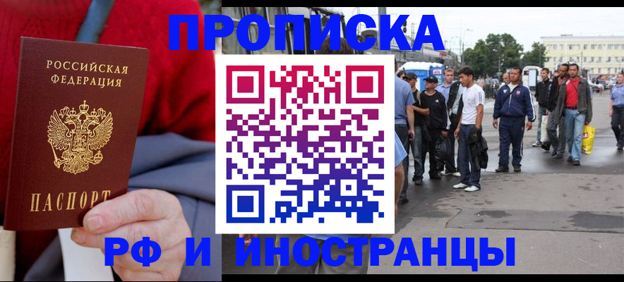 прописка в квартире в Семикаракорске